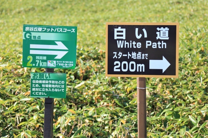 稚內Foot Path
