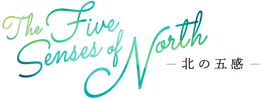 北海道：経済４団体連携の観光需要喚起企画「The five Senses of North~北の五感∼」北海道をテーマに、「見る」「聞く」「ふれる」「味わう」「香る」+「キャンペーン&割引など」のカテゴリで各社のプランを紹介！