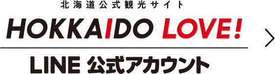 北海道旅行の計画に北海道観光情報をチェック！