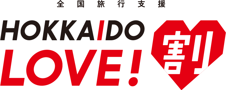 HOKKAIDO LOVE!割全国旅行支援