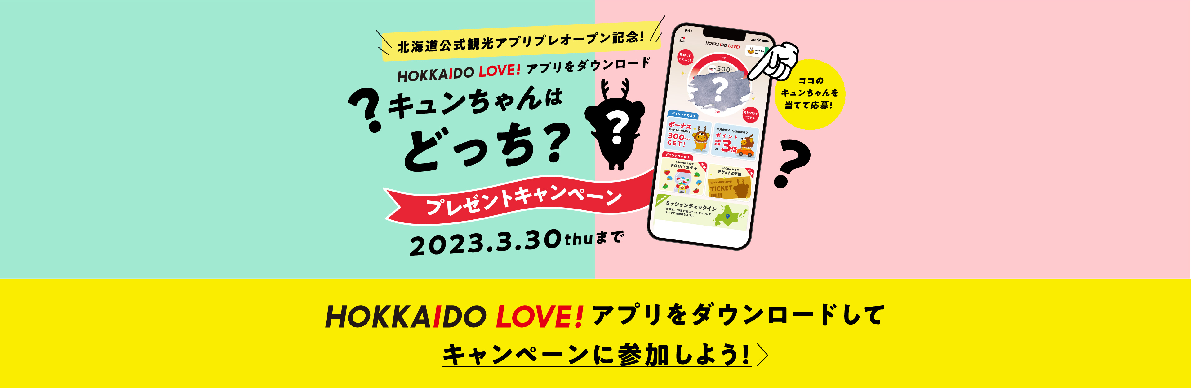 HOKKAIDO LOVE!