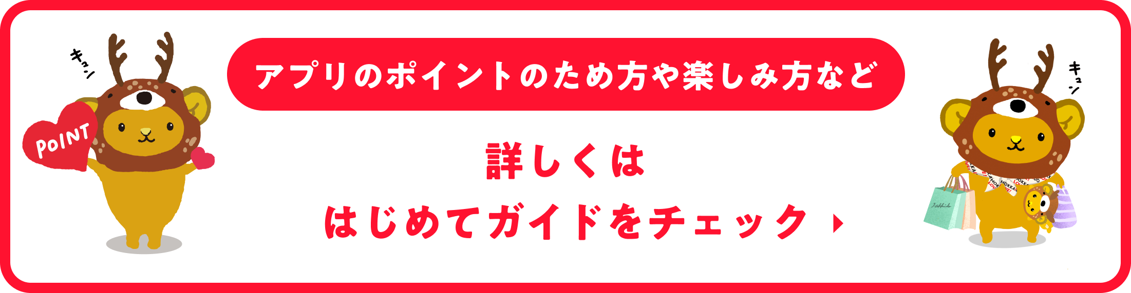 はじめてガイドをチェック