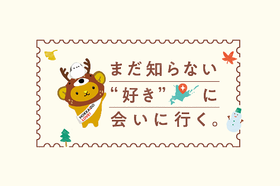 GLAMP SORA【中富良野町】