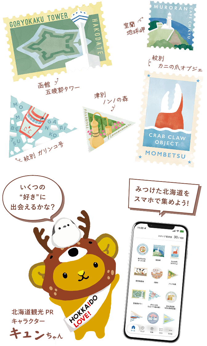 北海道観光PRキャラクター キュンちゃん