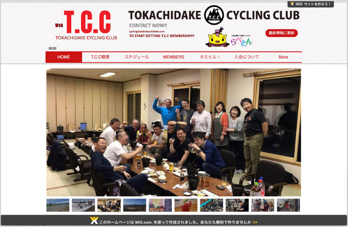 十勝岳サイクリングクラブ