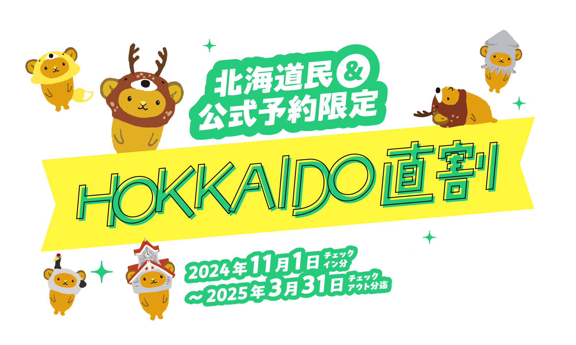 碧の美ゆゆ – 北海道道民＆公式予約限定 HOKKAIDO直割