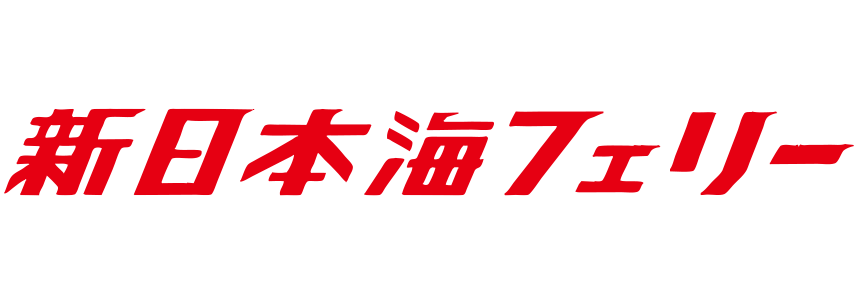 新日本海フェリー