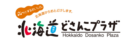 北海道どさんこプラザ