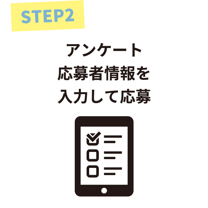 HOKKAIDO LOVE!
                        アンケート応募者情報を入力して応募