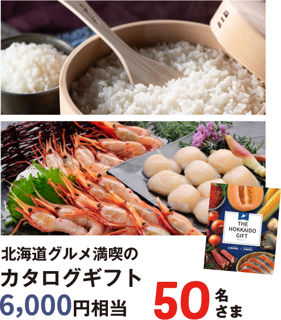 第2弾 2025.10/31(金)→2026.2/1(日)23:59まで