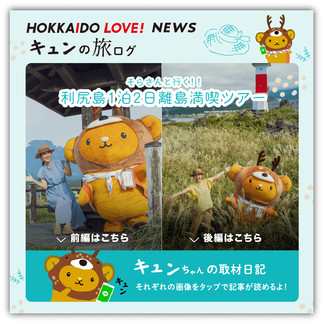 〈道北〉利尻島