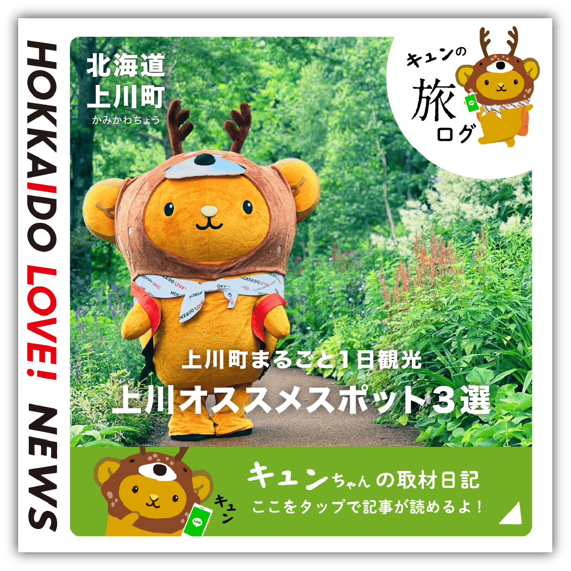 〈道北〉上川町