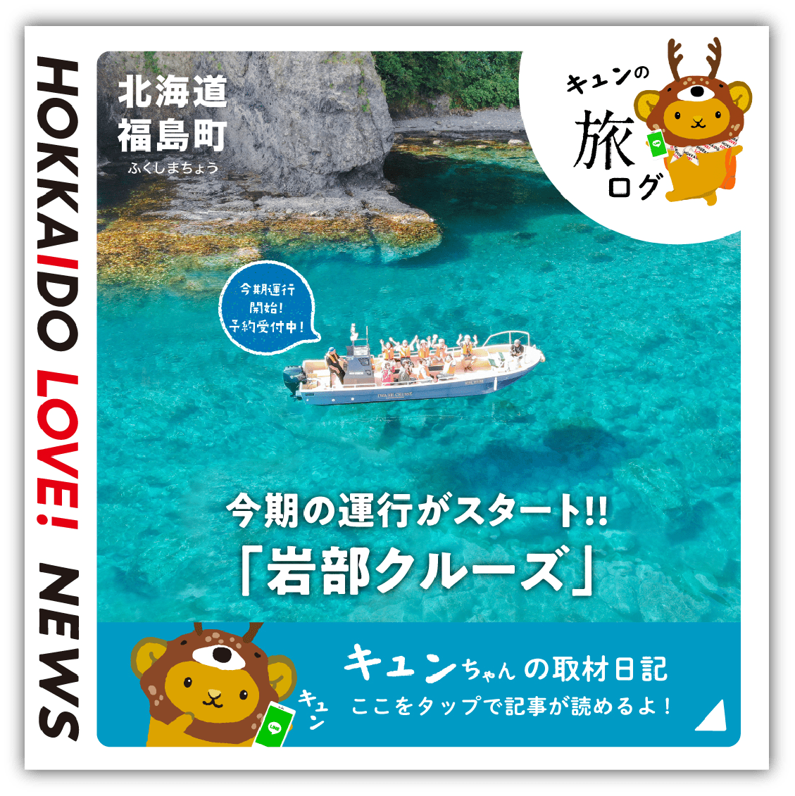 〈道南〉福島町