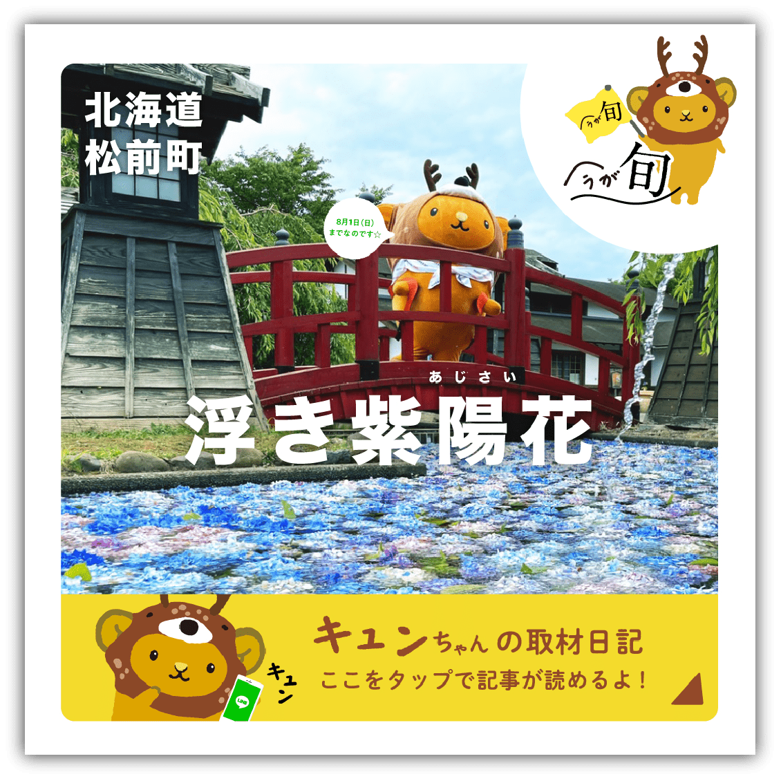 〈道南〉松前町