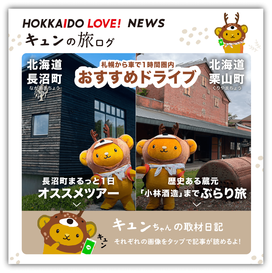 〈道央〉長沼町