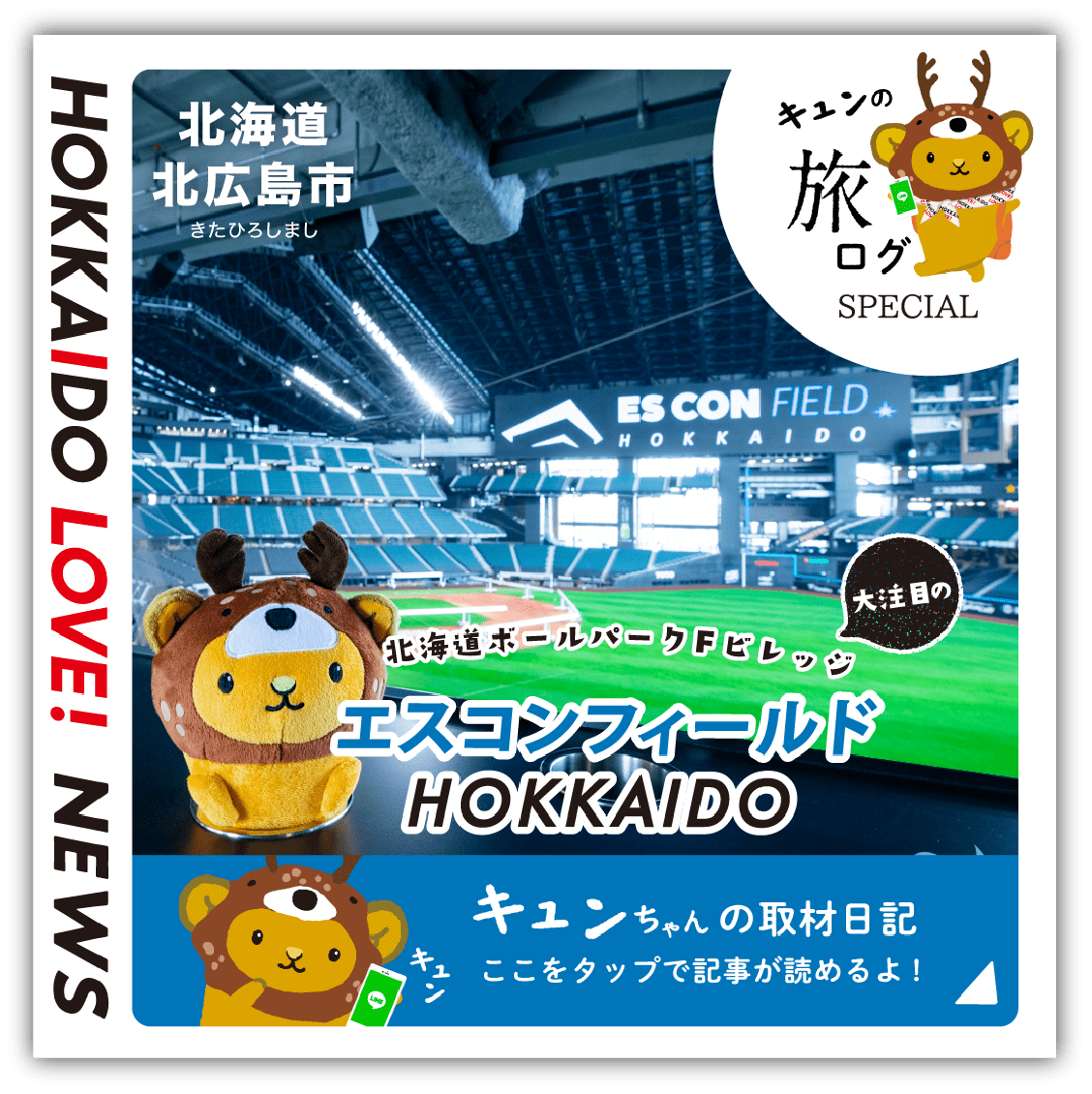 〈道央〉北広島市