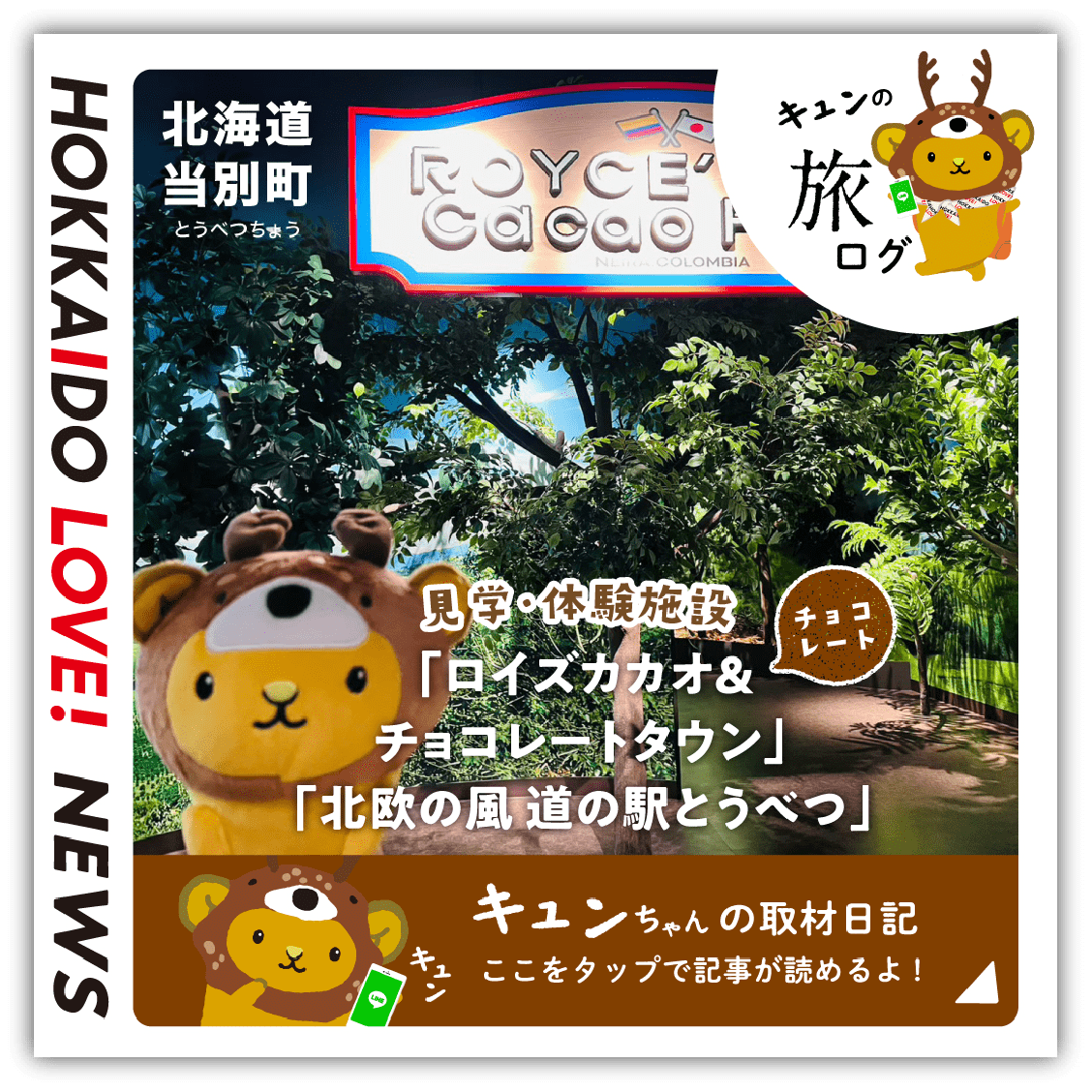 〈道央〉当別町