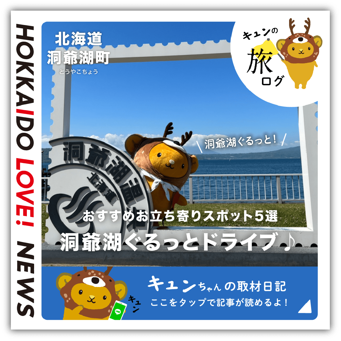 〈道央〉洞爺湖町