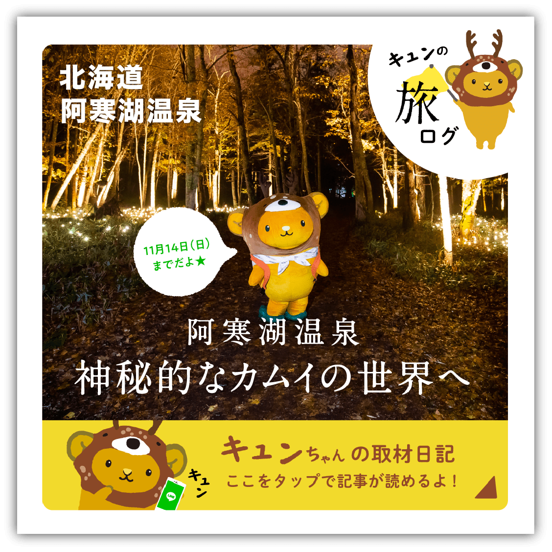 〈道東〉釧路市