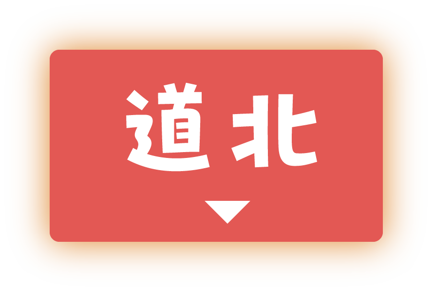 道東エリア