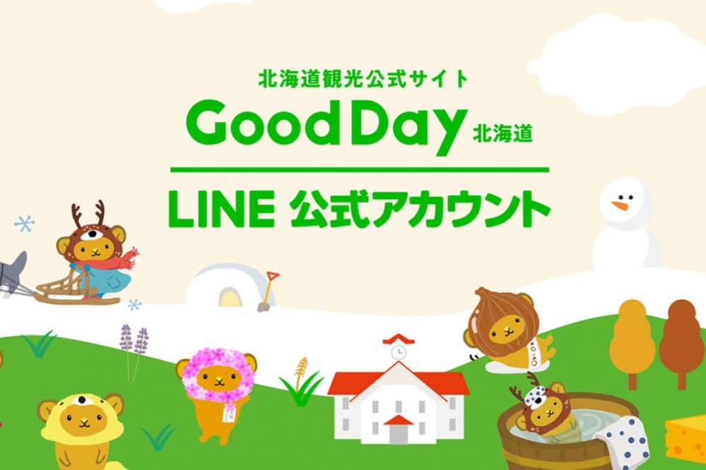 GoodDay北海道 LINE公式アカウント