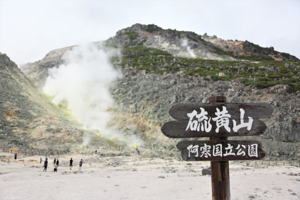 一起享受的「硫磺山」