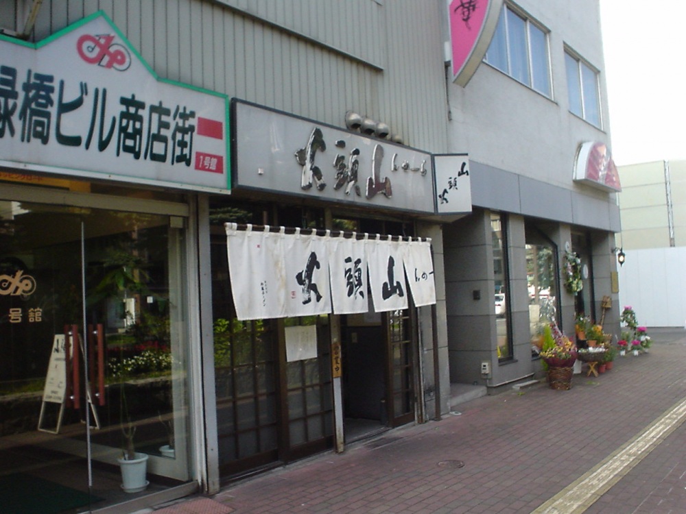 The first Ramen Santouka store, shown here, opened in Asahikawa in 1988. What began with a homemade recipe, tested by the founder on family and friends, grew into a multinational company with restaurants in nine countries.