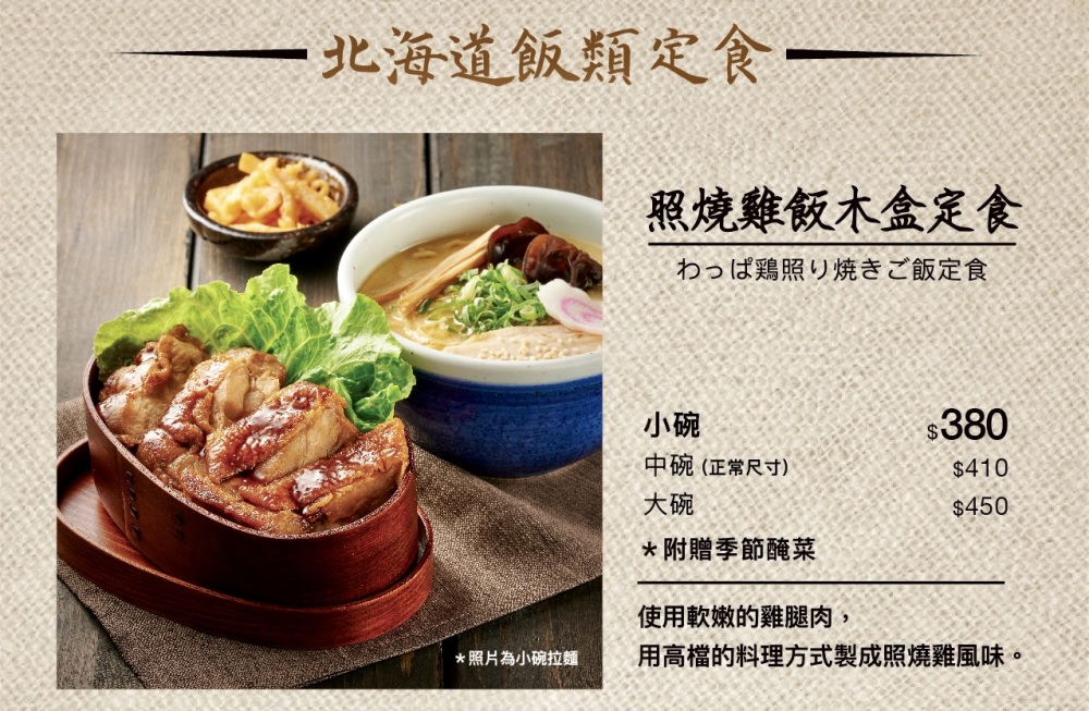 Ramen Santouka menus include dishes that accommodate the dining customs of each country. Shown here is the menu for a store in Taiwan.