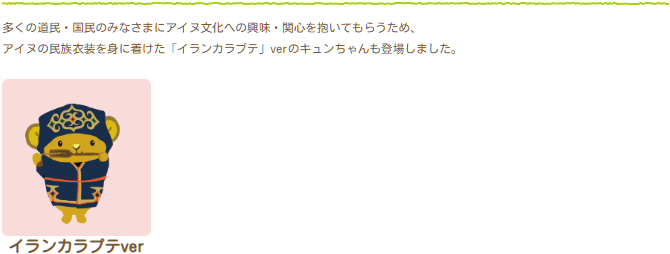 キュンちゃんの部屋｜【公式】北海道の観光・旅行情報サイト