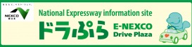 NEXCO東日本北海道支社