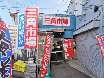 三角市場