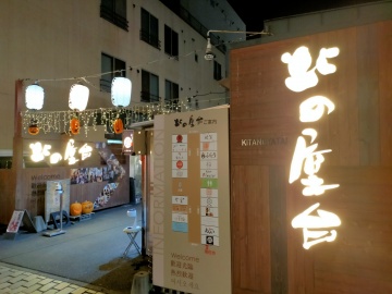 北の屋台