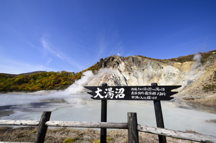 大湯沼