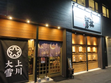 地酒屋 小林酒店