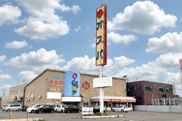 小樽温泉オスパ［約90分］