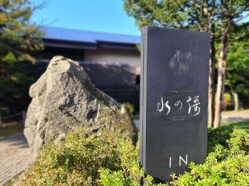 【Accommodations】Lake Shikotsu Tsuruga Resort Spa MIZU NO UTA