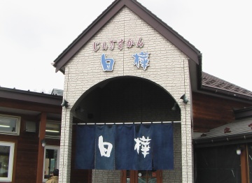 【昼食】ジンギスカン（北海道遺産）