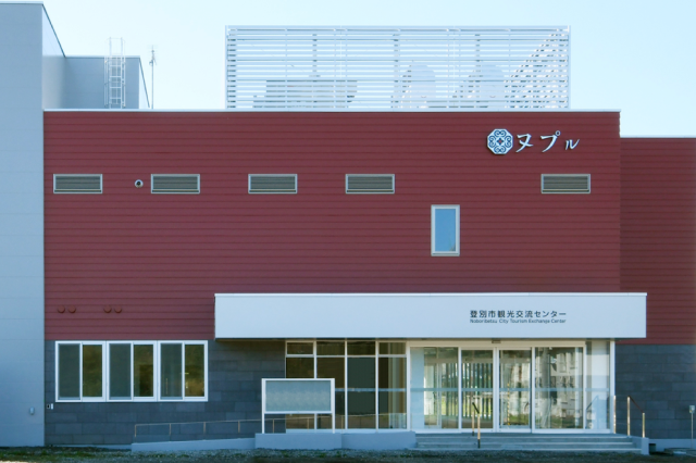 登別市観光交流センターヌプル