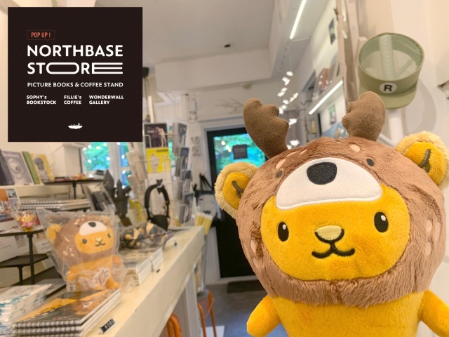 絵本&珈琲STAND NORTHBASE STORE
