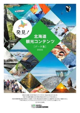 北海道観光コンテンツデータ集