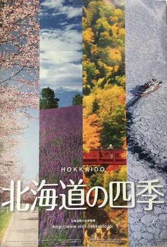 観光ポスター（北海道の四季）