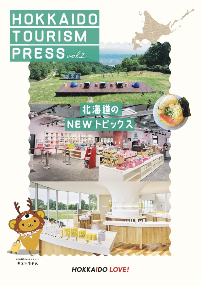 HOKKAIDO TOURISM　PRESS vol.2【北海道のNEW トピックス】
