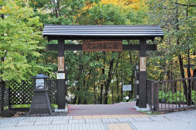 定山源泉公園