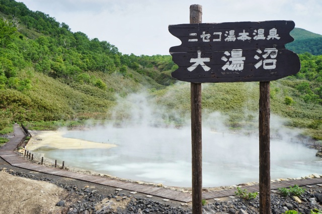 大湯沼