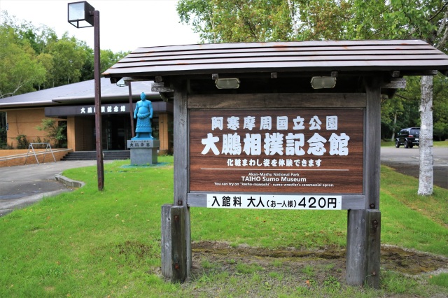 大鵬相撲記念館