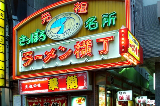 Ganso Sapporo Ramen Street