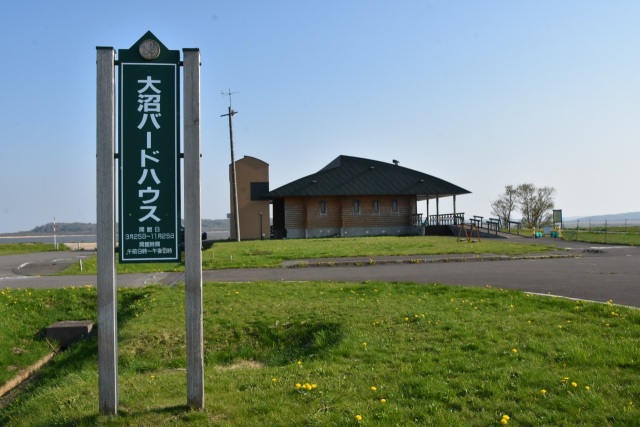 Onuma Bird House (Onuma Wild Bird Observatory)