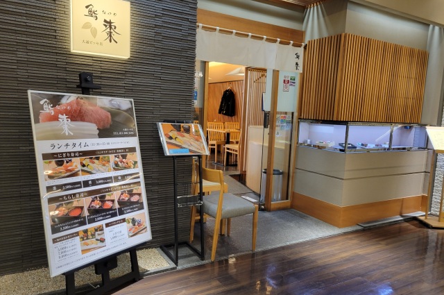 鮨棗大通ビッセ店