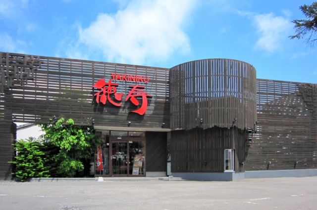 焼肉徳寿新道店