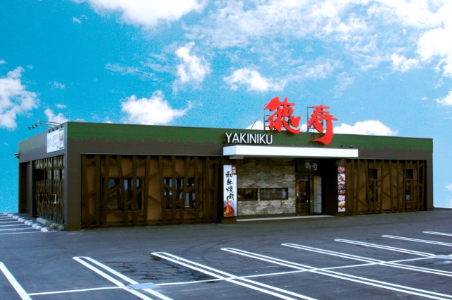 焼肉徳寿光星店